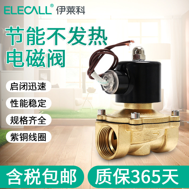 节能全铜电磁阀水阀油阀气阀4/6分1.5寸常闭不发热换向直通