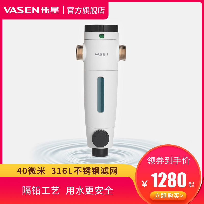 VASEN伟星前置过滤器 反冲洗 家用大流量自来水管道过滤器 非直饮