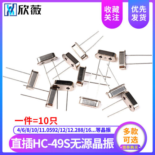 4M6/8/10/12/16/20/24/25/32/40/48M MHZ直插49S型无源晶振 晶体