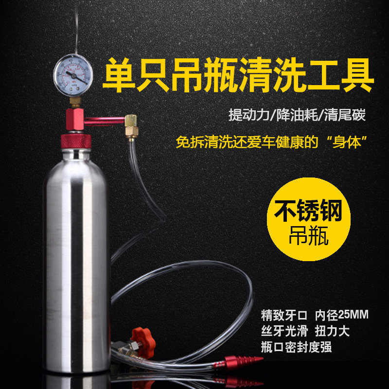 三元单只吊瓶清洗剂 节气门 进气系统 发动机免拆洗清洗污垢工具