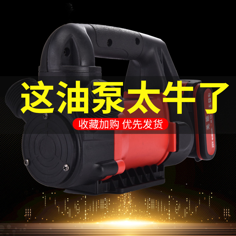 锂电充电式锂电池电动抽油泵自吸泵柴油泵加油机12V24V220V抽油器