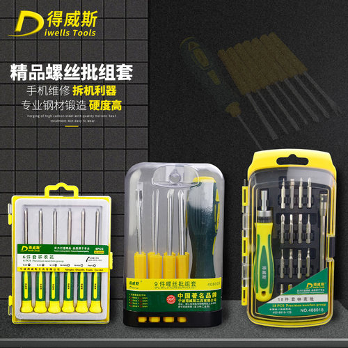 得威斯工具微型精密小螺丝刀钟表螺丝批组套装组合手机笔记本维修