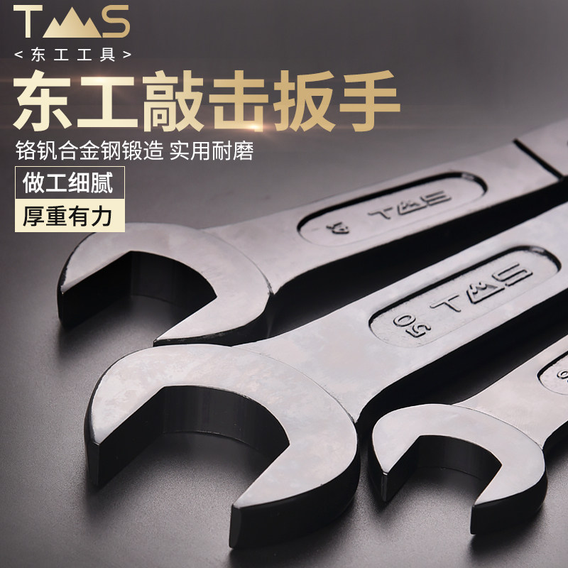 东工重型敲击型开口扳手直柄单头呆子加厚五金工具外六角锤击打击