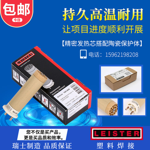 LEISTER发热芯100.689莱丹142.717塑料焊枪热风器瑞士进口原装2KW