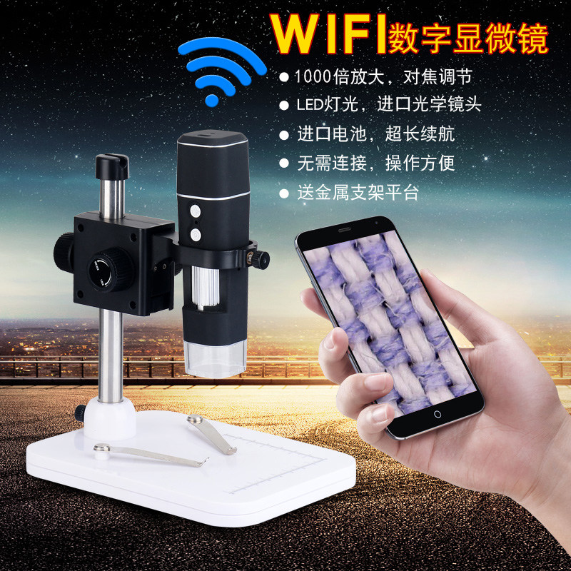 WiFi显微镜 高清数码电子安卓IOS手机平板无线 线电路板检测珠宝