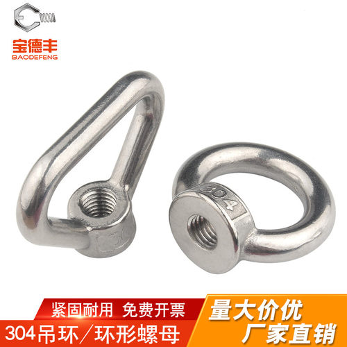 304不锈钢吊环螺母圆形/三角环船用锁紧环形螺母M3M4M5M6M8-M20