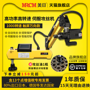 MR-DS16电动伺服攻丝机 手持式钻攻一体机 M3-M16全自动攻牙机
