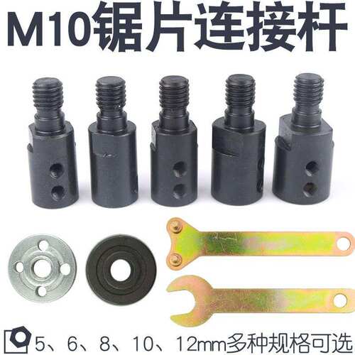 多功能锯片连接杆轴套775电机连接轴锯片夹通用角磨机锯片磨片杆
