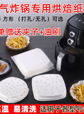 圆形空气炸锅纸垫专用烘焙油纸方形吸油纸家用隔油纸烧烤配件垫纸