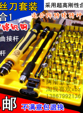 螺丝刀套装起子组合维修工具 多功能45合1CRV铬钒钢 批头带磁性