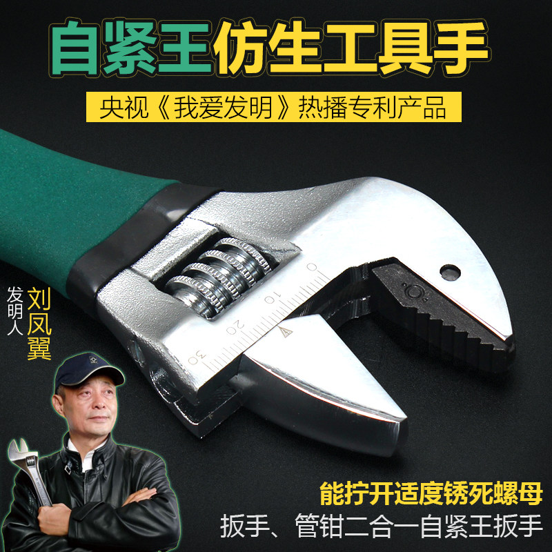 自紧王仿生工具手多功能万能万用开口活动扳手扳子我爱发明刘凤翼
