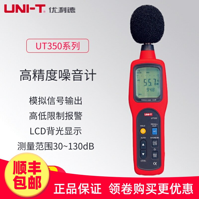 优利德UT351UT352噪音计噪音仪噪声音量测试声音测试器声级计