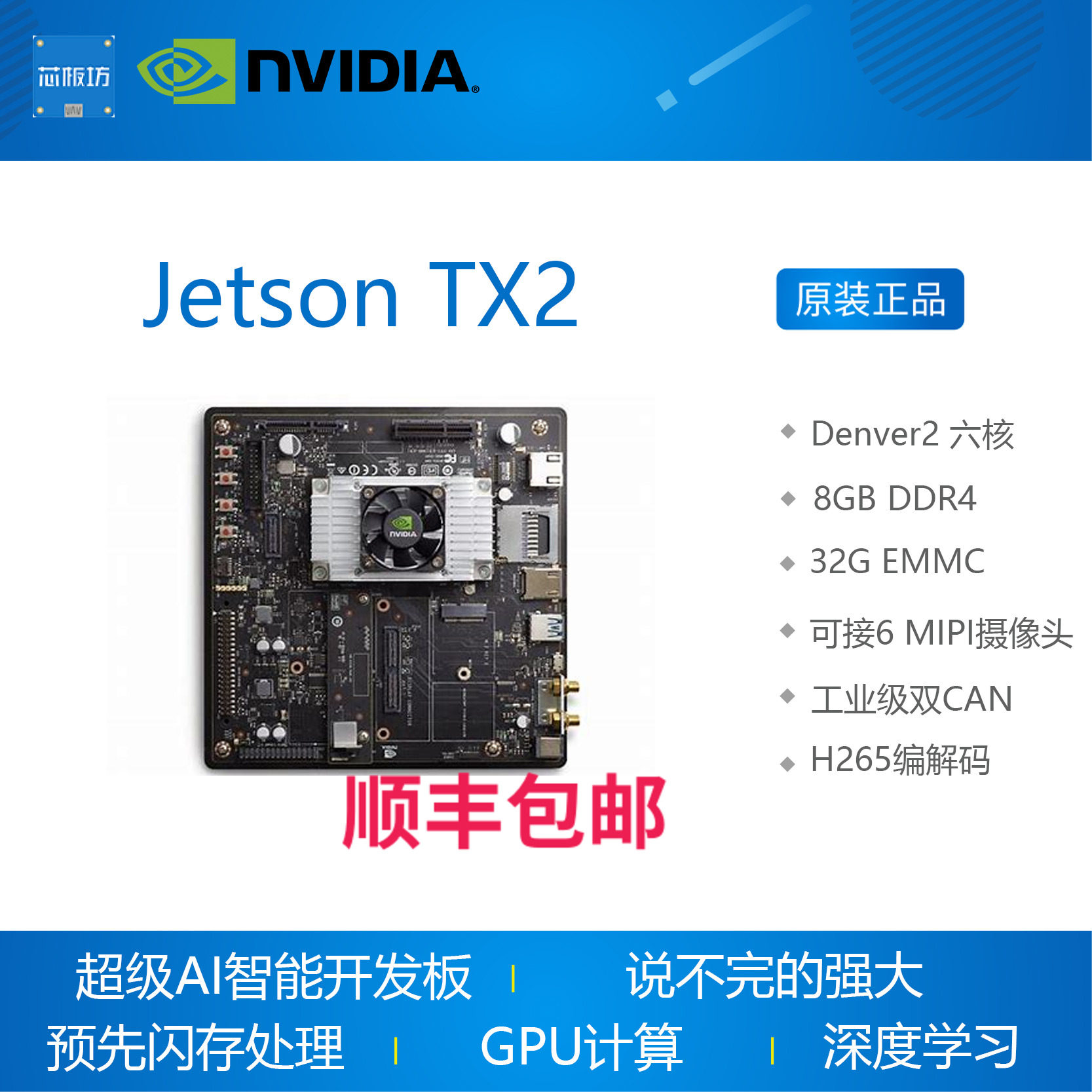 英伟达NVIDIA Jetson TX2i TX2 TX1人工智能开发板 深度学习AI