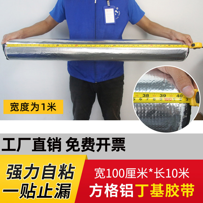 米乐奇强力防水胶带屋顶防水补漏材料丁基卷材100cm宽x10米长