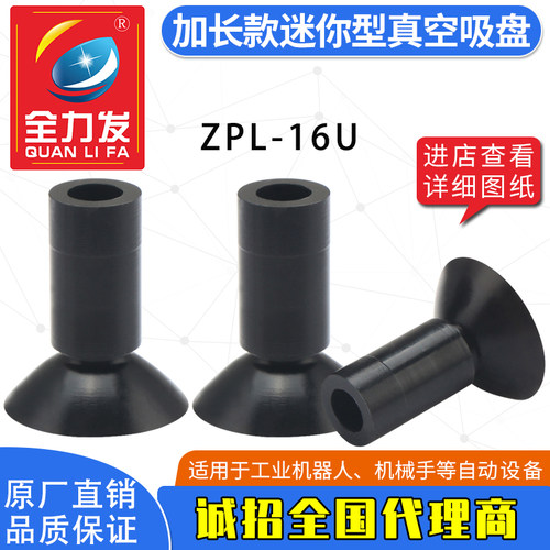 全力发机械手配件吸盘ZPL-16UN/S加长款迷你真空吸盘硅胶吸嘴气动
