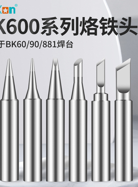 白光电烙铁头无铅焊咀尖头T600刀头洛铁头BK881/60/90W/EH332/320