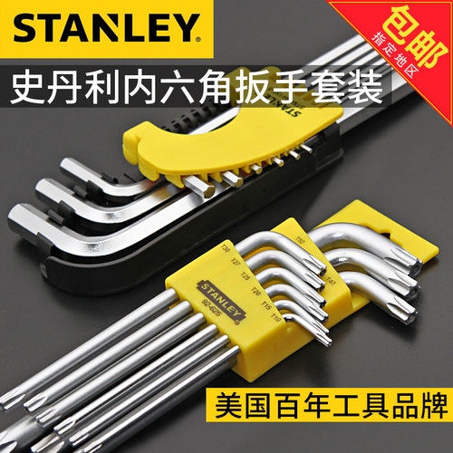 STANLEY史丹利内六角扳手套装多功能螺丝刀组合球头公制梅花工具