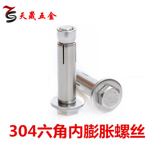 304不锈钢外六角内爆膨胀螺丝/加长内膨胀倒膨胀螺栓 M6M8M10M12