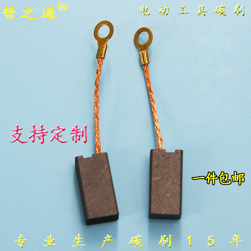 彗之海电锤碳刷冲击打孔钻各种型号通用电动工具耐磨配件支持定制