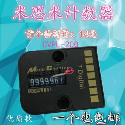 优质模具计数器 MISUMI日本 C-CVPL 米思米计数器清仓特价