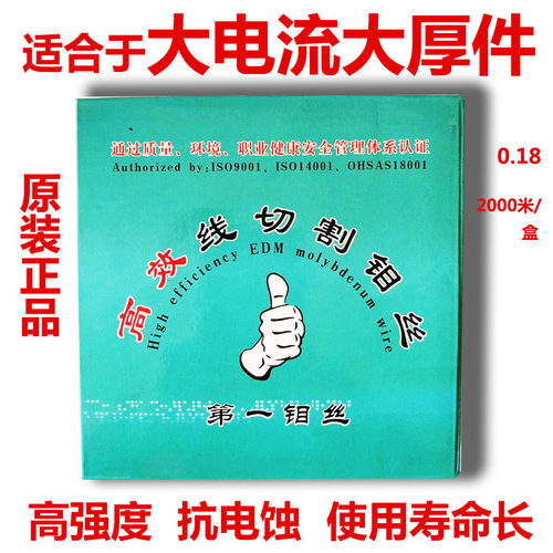 高效线切割钼丝0.18mm第一钼丝2000m米一盒高精密高强度正品配件
