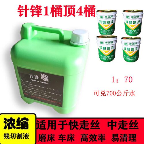 针锋浓缩线切割环保水基型工作液乳化油切割油皂化液10公斤胜德孚