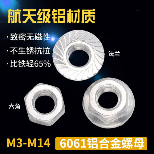 铝合金螺母铝制六角螺母铝材质带垫防松法兰螺帽M3M4M5M6M8M10 8L