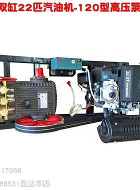 宗申22匹2V78型双缸四冲程汽油机配120型海顺450三缸柱塞高压水泵