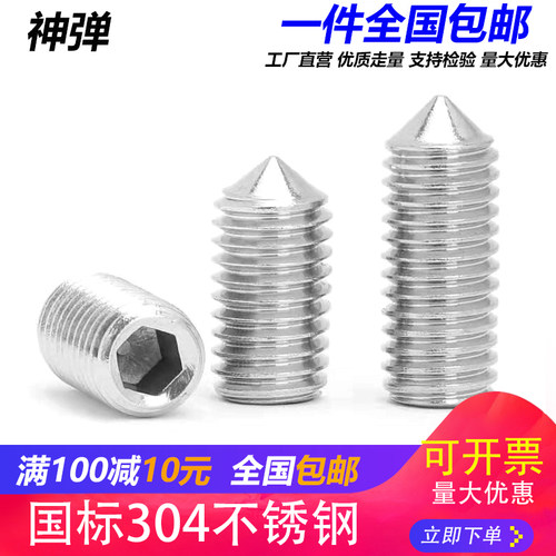 M3M4M5M6M8M10M16 304不锈钢尖端紧定螺钉机米螺丝尖端顶丝内六角