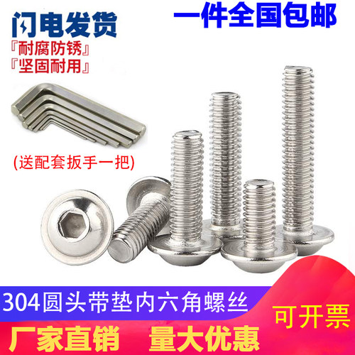 M3M4M5M6M8M10/304不锈钢圆头内六角带垫圆杯螺丝加长法兰面*8-60