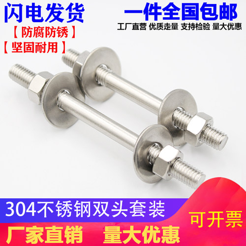 M6M8M10不锈钢304双头螺丝螺母套装组合两头牙螺栓丝杆螺杆弹平垫