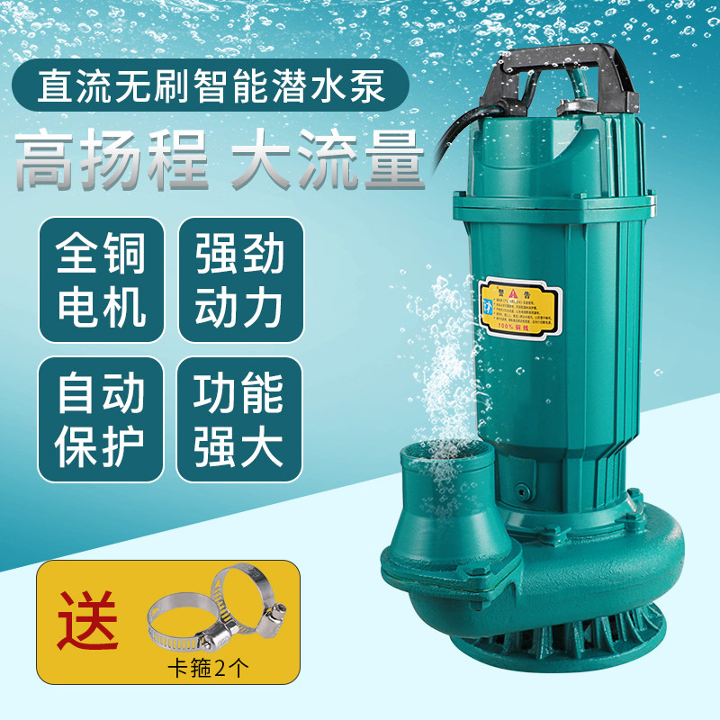 无刷直流潜水泵48v60v72伏通用农用浇地灌溉电瓶电动车家用抽水机