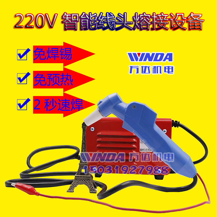 线头熔焊机 220V智能线头速熔 漆包线碰焊机铜线接头电机维修工具