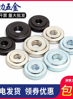 单层手拧螺母GB807镀锌镀镍大头平头滚花手拧螺丝帽m3m4m5m6m8m10