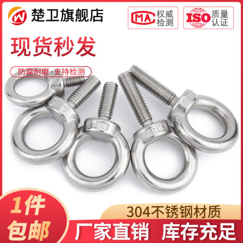 304不锈钢圆环吊钩螺钉 带圈吊环螺栓吊环螺丝M4M5M6M8M10-M36