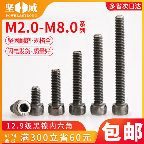 镀黑镍12.9级杯头内六角螺丝钉高强度圆柱头螺栓M2M2.5M3M4M5M6M8