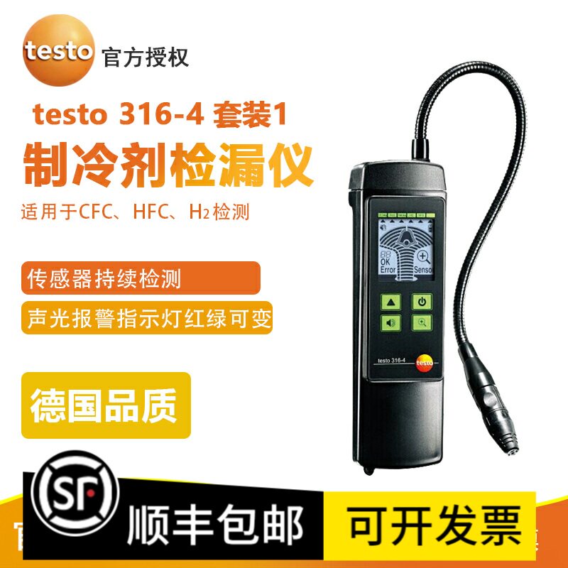 德图testo316-4冷媒检漏仪卤素检漏仪空调冰箱汽车制冷系统检测仪