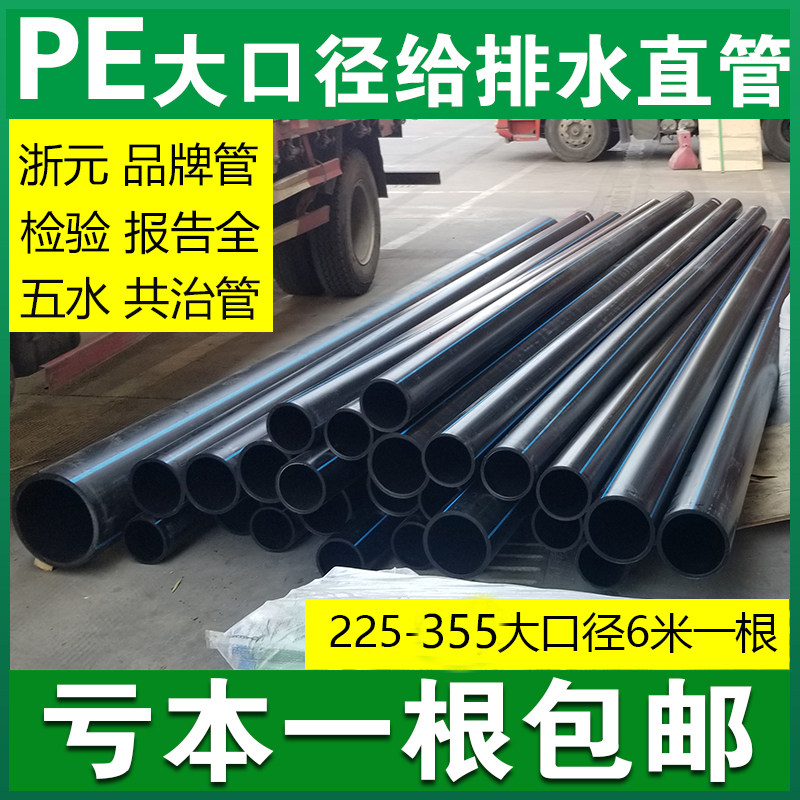 PE给水管HDPE直管100级管材225 250 315 450市政自来饮水管排水管