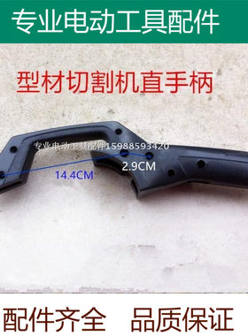 精品切割机手柄355钢材机通用350把手 适配伦达2141开关手把 配件