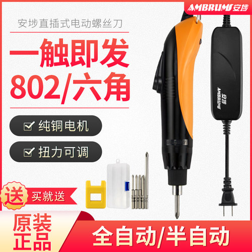 安埗电动螺丝刀插电式电动起子全自动802电批大扭力直柄小型220V