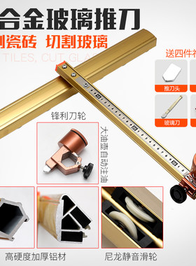 玻璃刀t型玻璃推刀划玻璃专用刀大块拉玻璃刀滚轮式厚玻璃切割刀