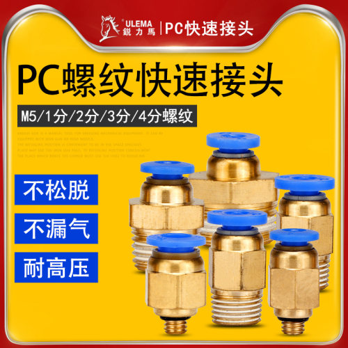 气动快速接头工具元件气管螺纹直通快插PC4-6-8-10-12-01020304M5