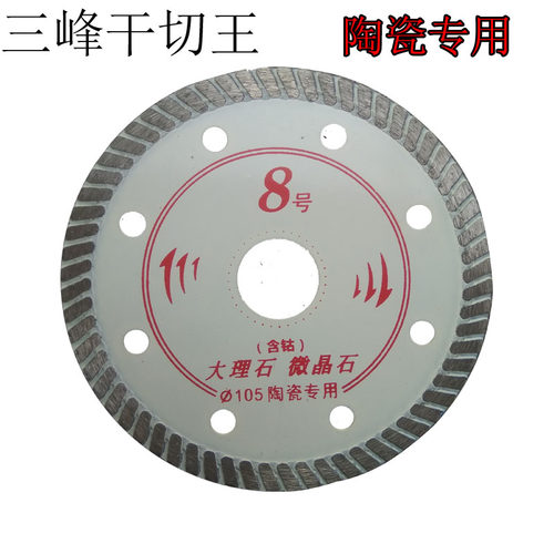 三峰干切片105陶瓷专用大理石微晶石金刚石材切割片云石机波纹片