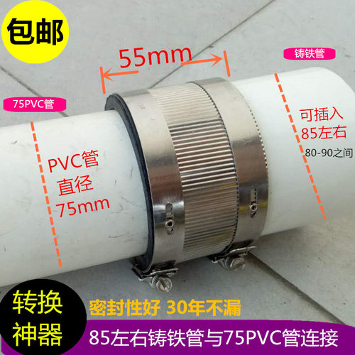 转接神器 3寸约85左右铸铁管转75PVC管连接 老房子厨房下水管改造