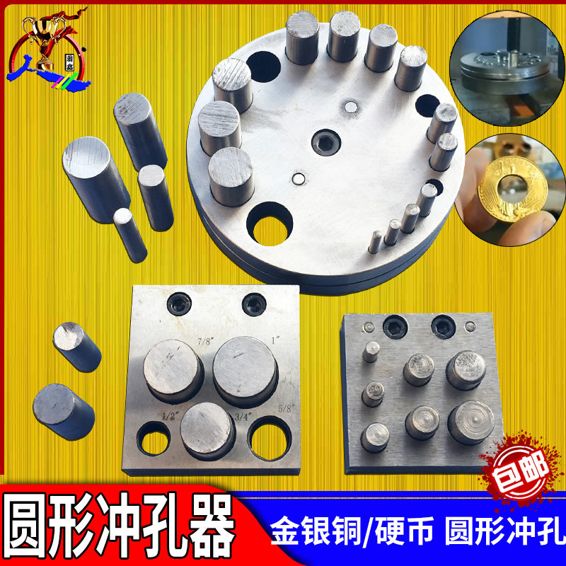 17孔圆形冲孔器冲片模冲压器异形窝砧首饰硬币手动冲圆diy工具7 5