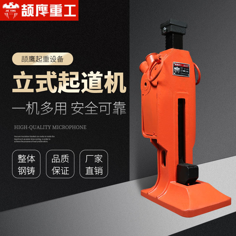 颉鹰5吨齿条千斤顶手动升降设备 立式爪式机械起道机 合金钢材质