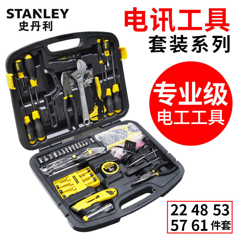史丹利电讯工具套装电工专用工具箱组合多功能五金工具大全89-883