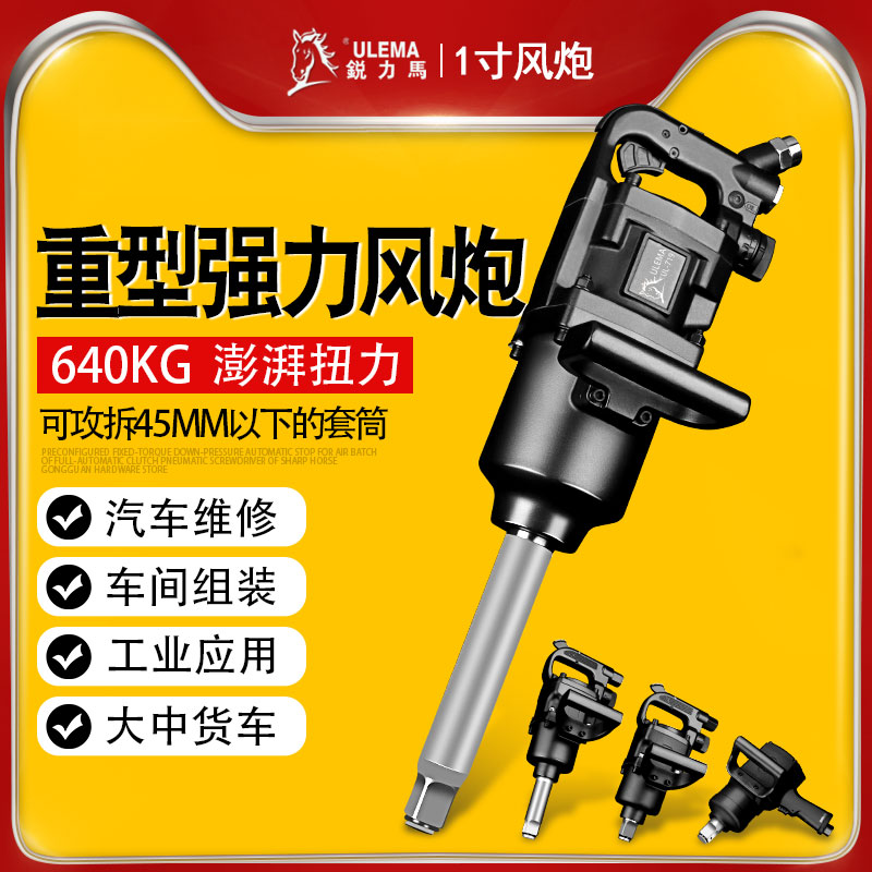 1寸大风炮机工业级重型强扭力汽车轮胎拆卸气动扳手补胎汽修工具