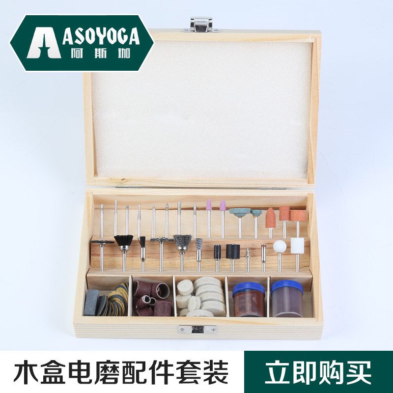 阿斯珈 木盒电磨配件吊磨玉石雕刻打磨砂轮磨头切割片砂纸圈毛刷