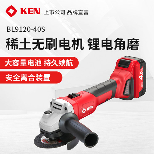 KEN锐奇20V无刷锂电100mm角磨机BL9120-40S/50S金属切割快充电动